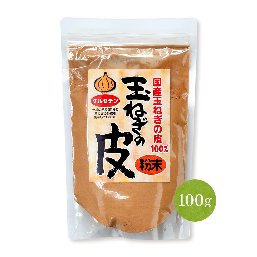 玉ねぎの皮粉末100gパッケージ
